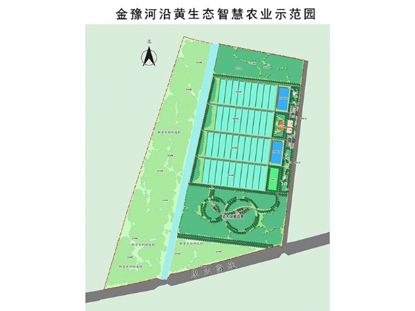 金豫河沿黄生态智慧农业示范园规划